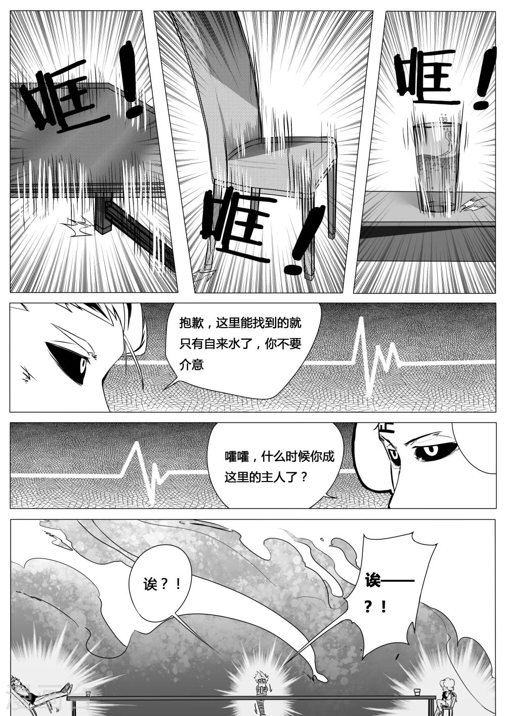 《秒—晶体着》第7话 第3页