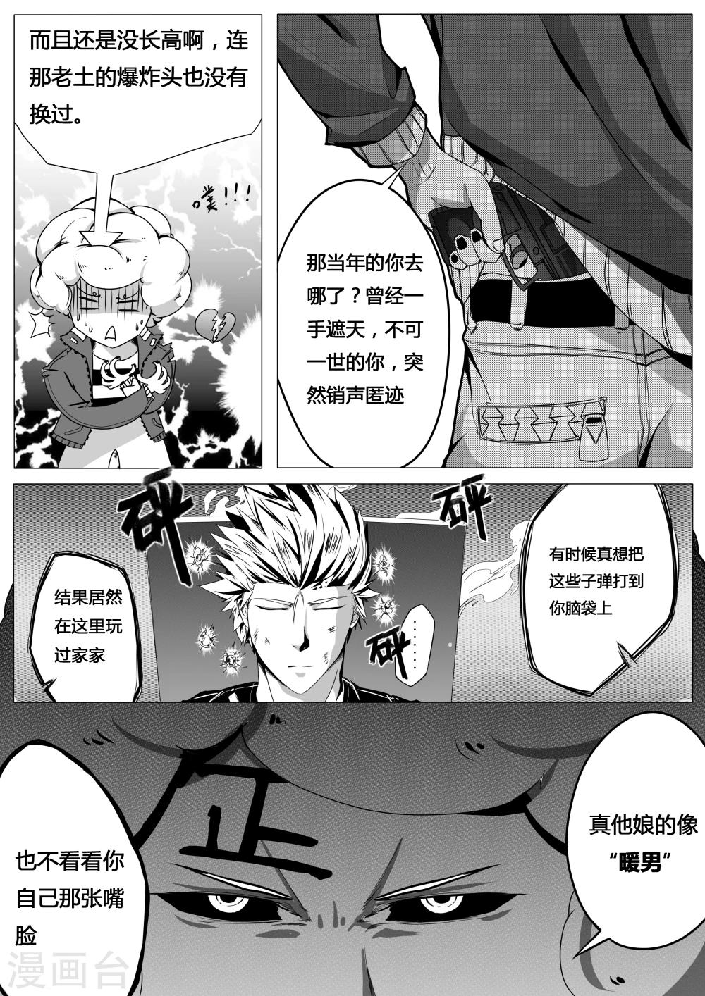《秒—晶体着》第7话 第5页