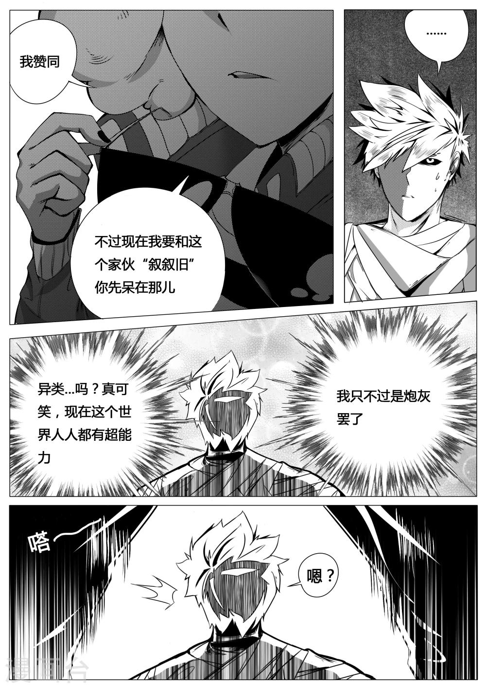 《秒—晶体着》第7话 第8页