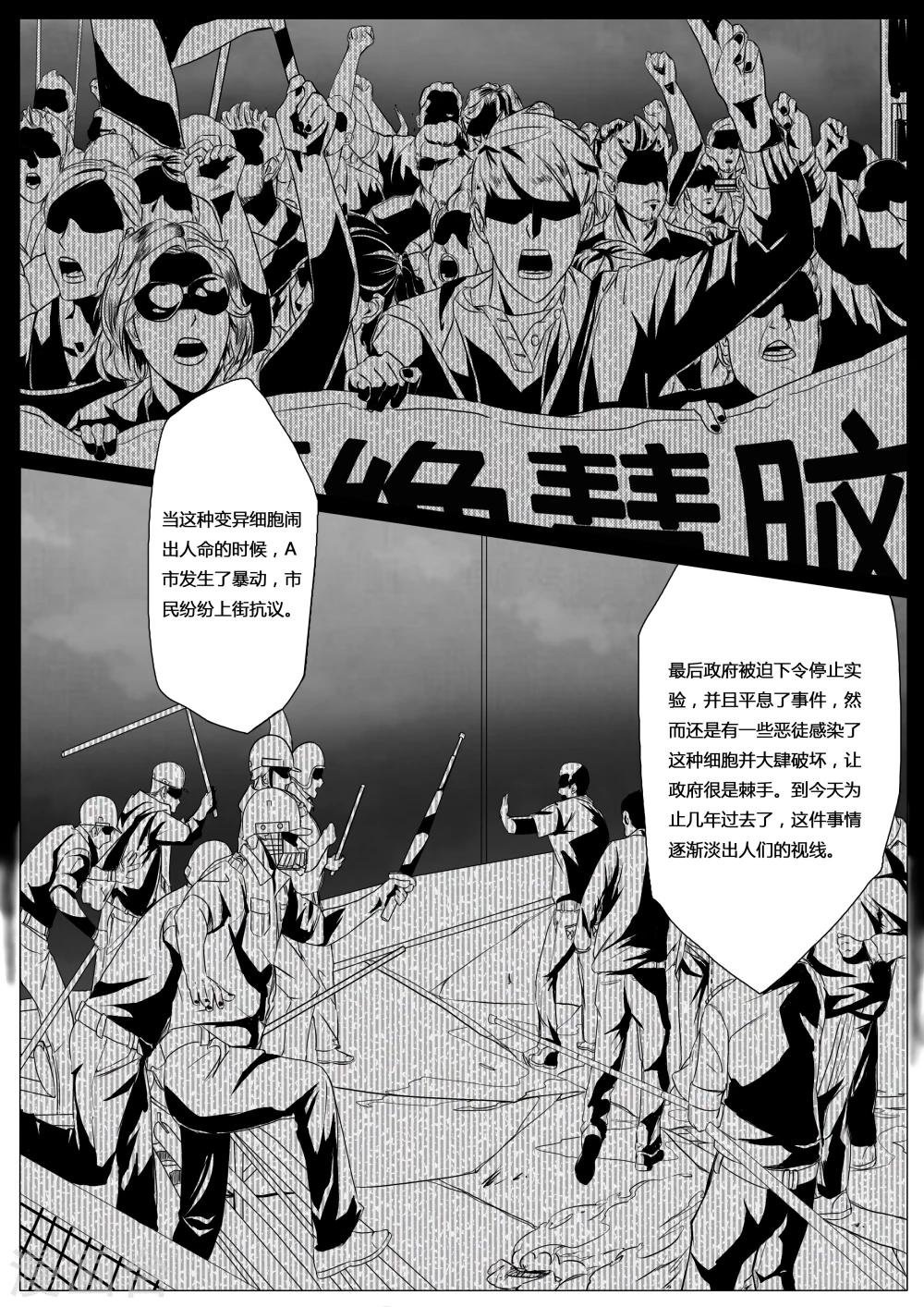 《秒—晶体着》第5话 第10页