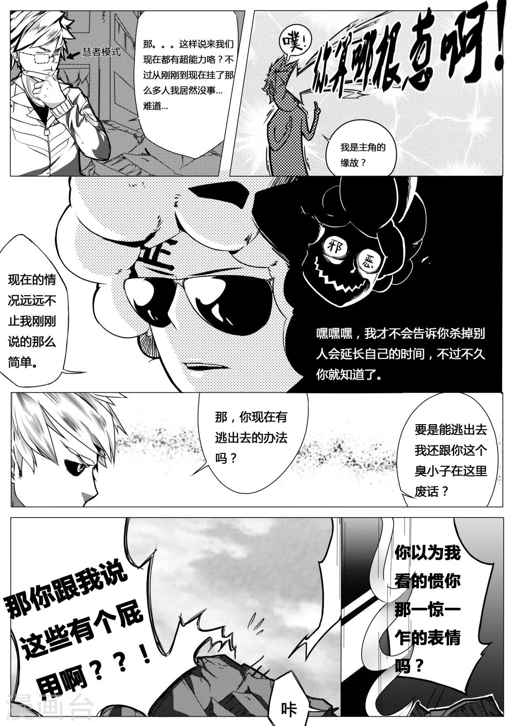 《秒—晶体着》第5话 第11页