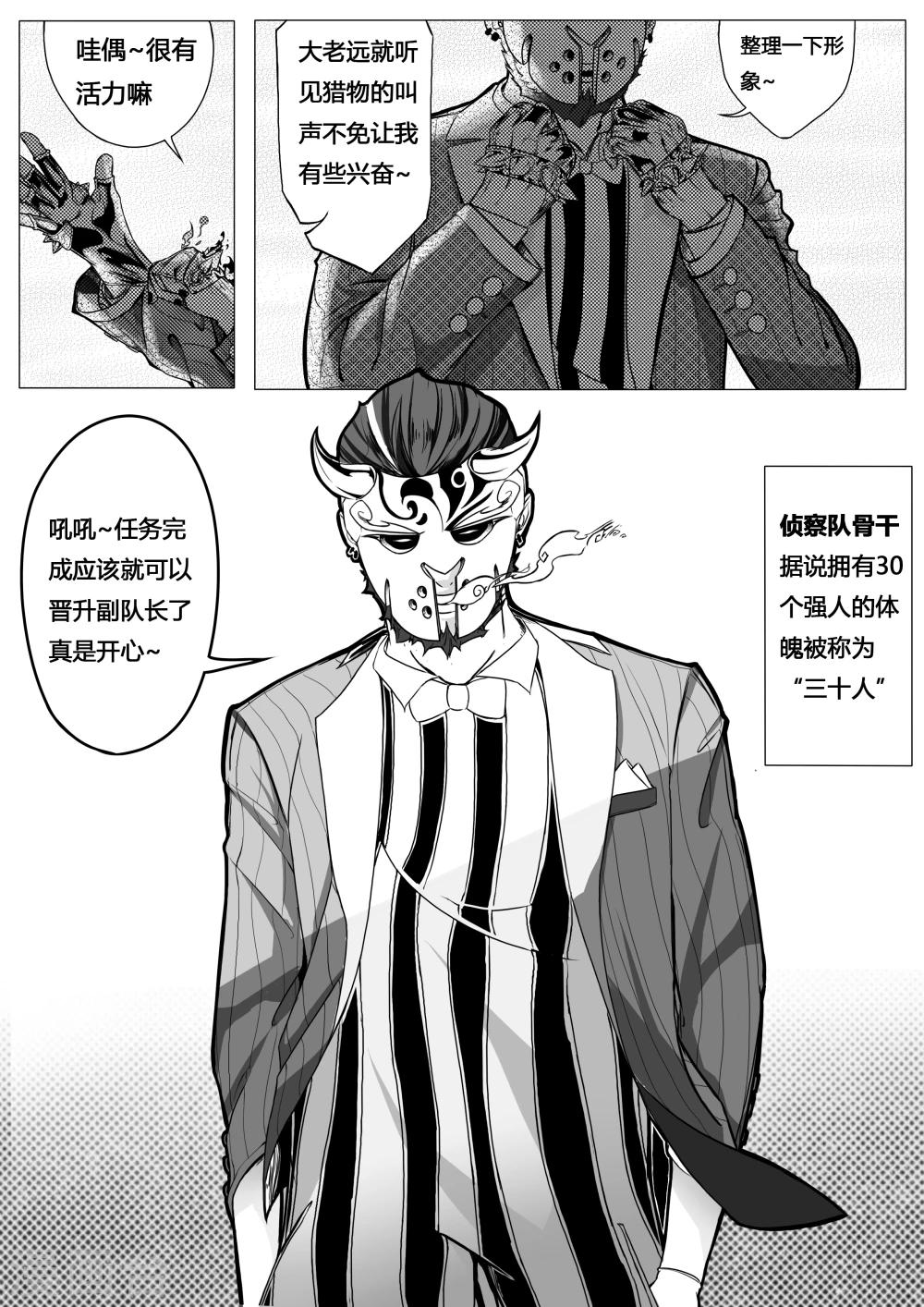 《秒—晶体着》第5话 第12页