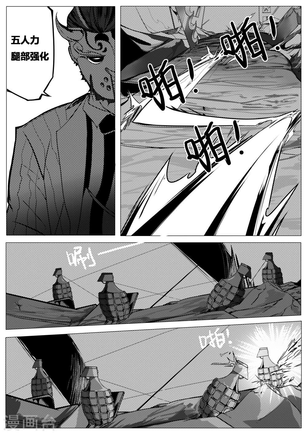 《秒—晶体着》第5话 第13页