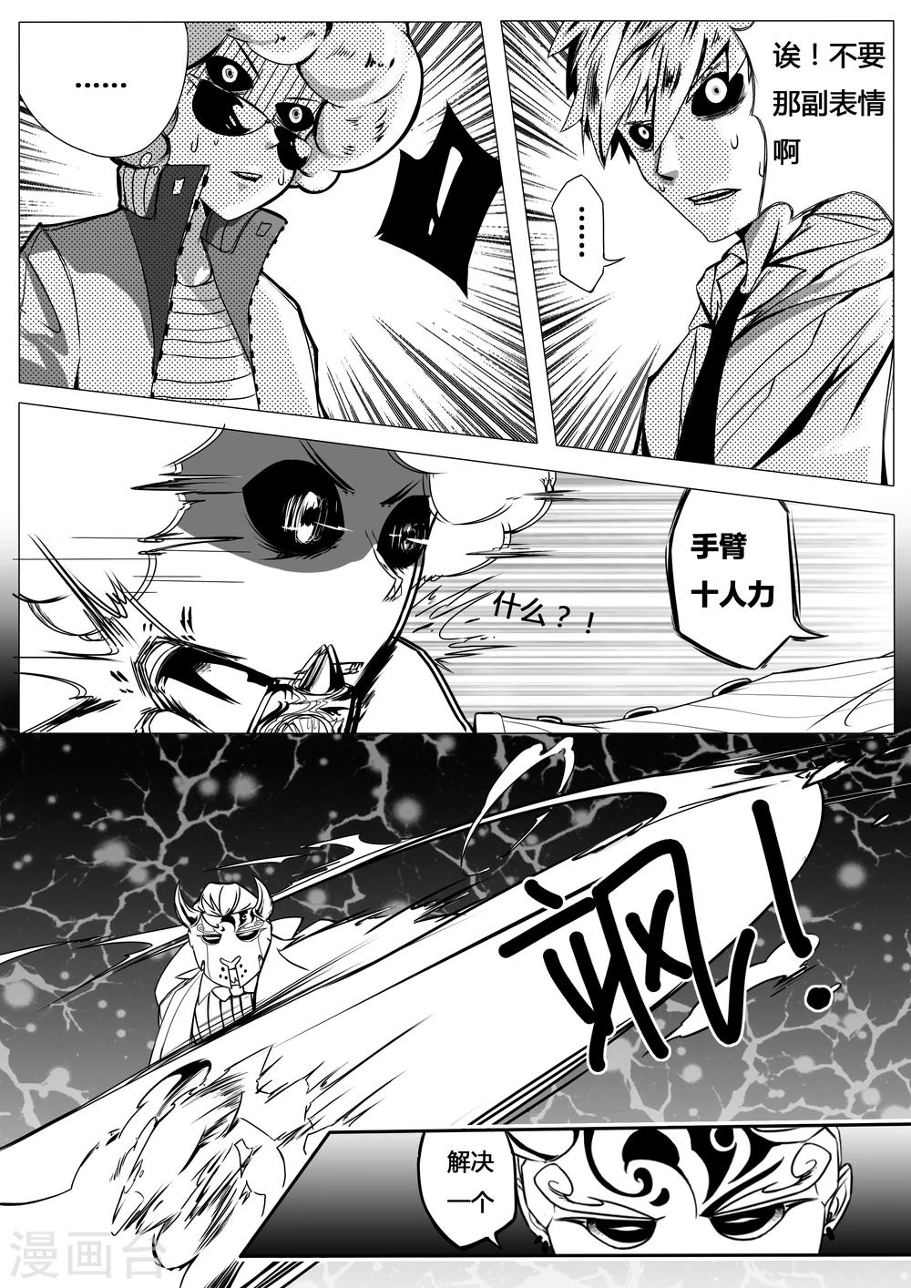 《秒—晶体着》第5话 第15页