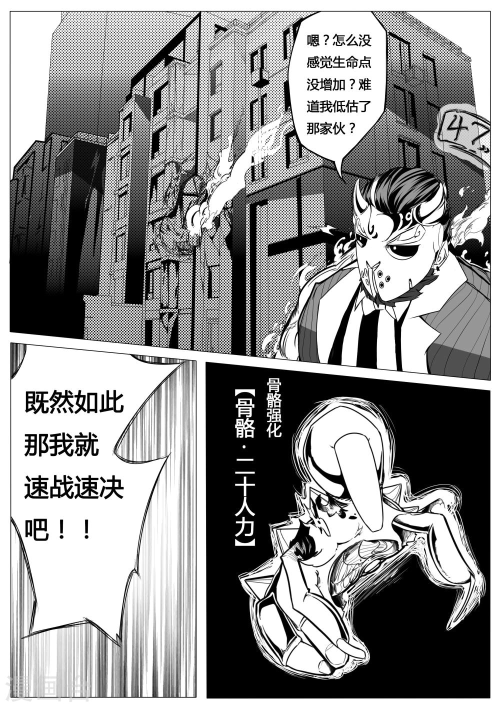 《秒—晶体着》第5话 第16页
