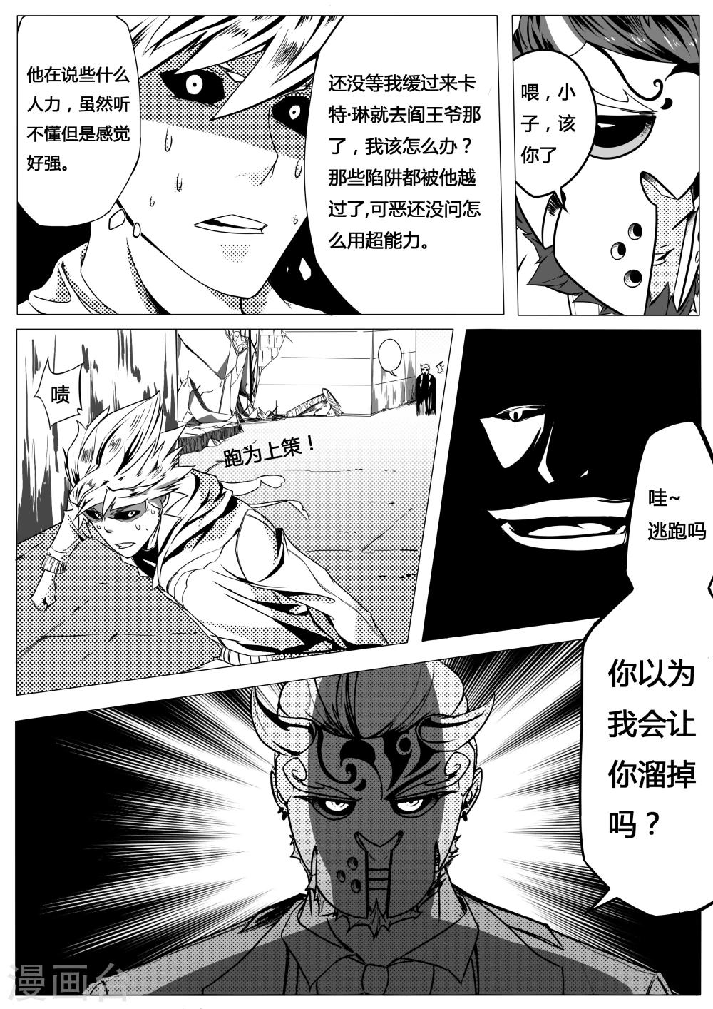 《秒—晶体着》第5话 第17页
