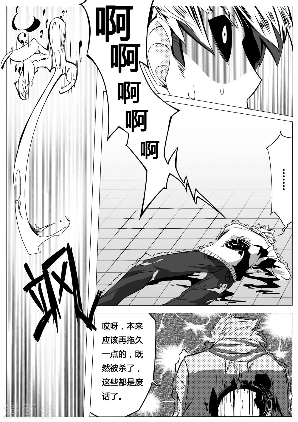 《秒—晶体着》第5话 第18页
