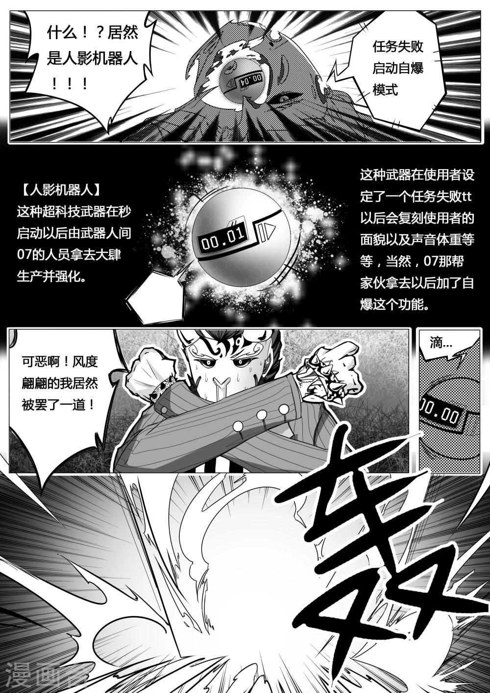 《秒—晶体着》第5话 第19页
