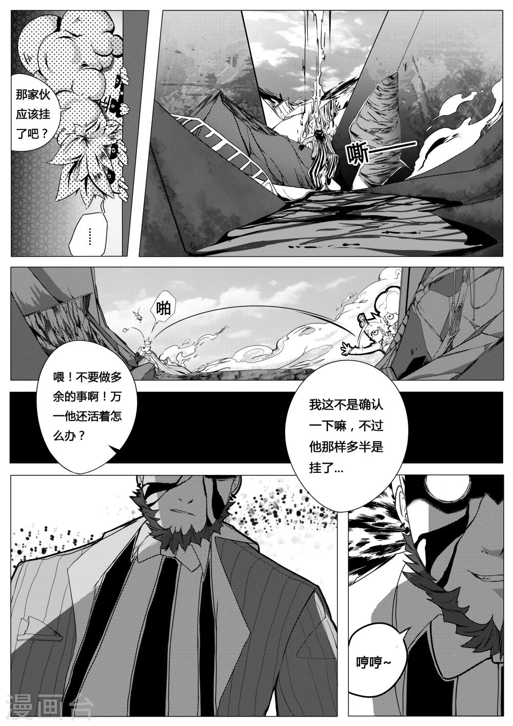 《秒—晶体着》第5话 第20页