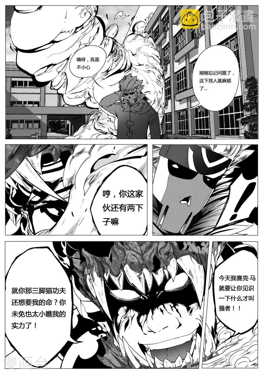 《秒—晶体着》第5话 第2页