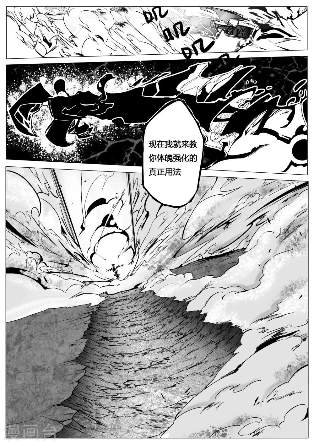 《秒—晶体着》第5话 第3页