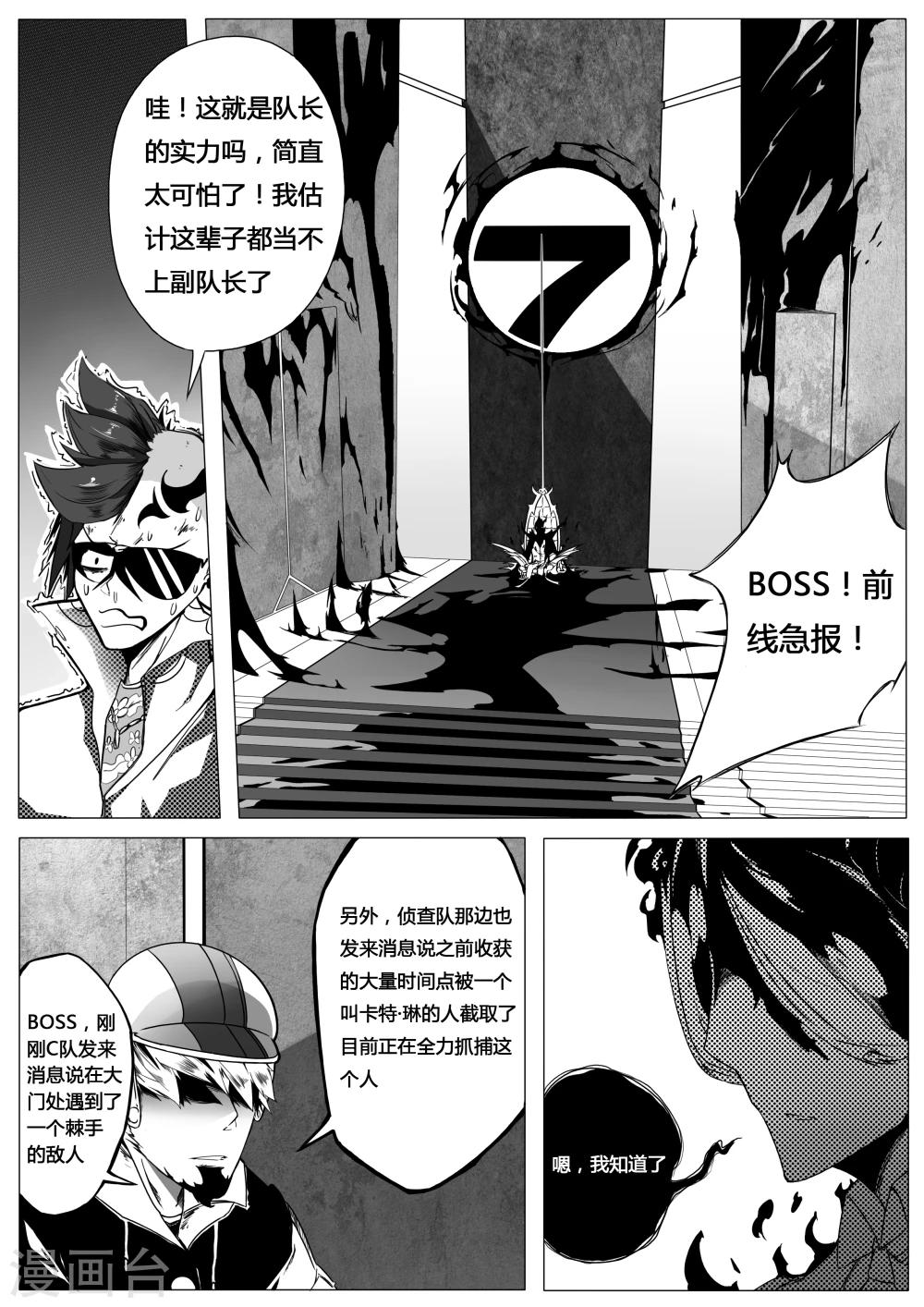 《秒—晶体着》第5话 第4页