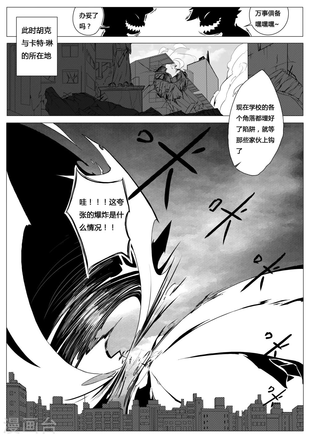 《秒—晶体着》第5话 第6页