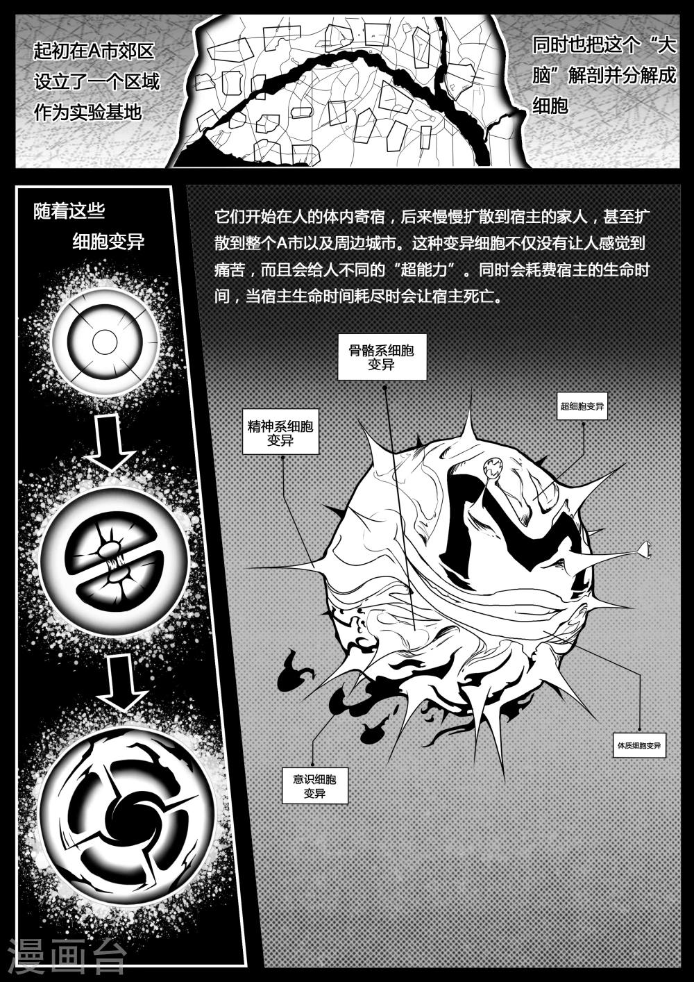 《秒—晶体着》第5话 第9页