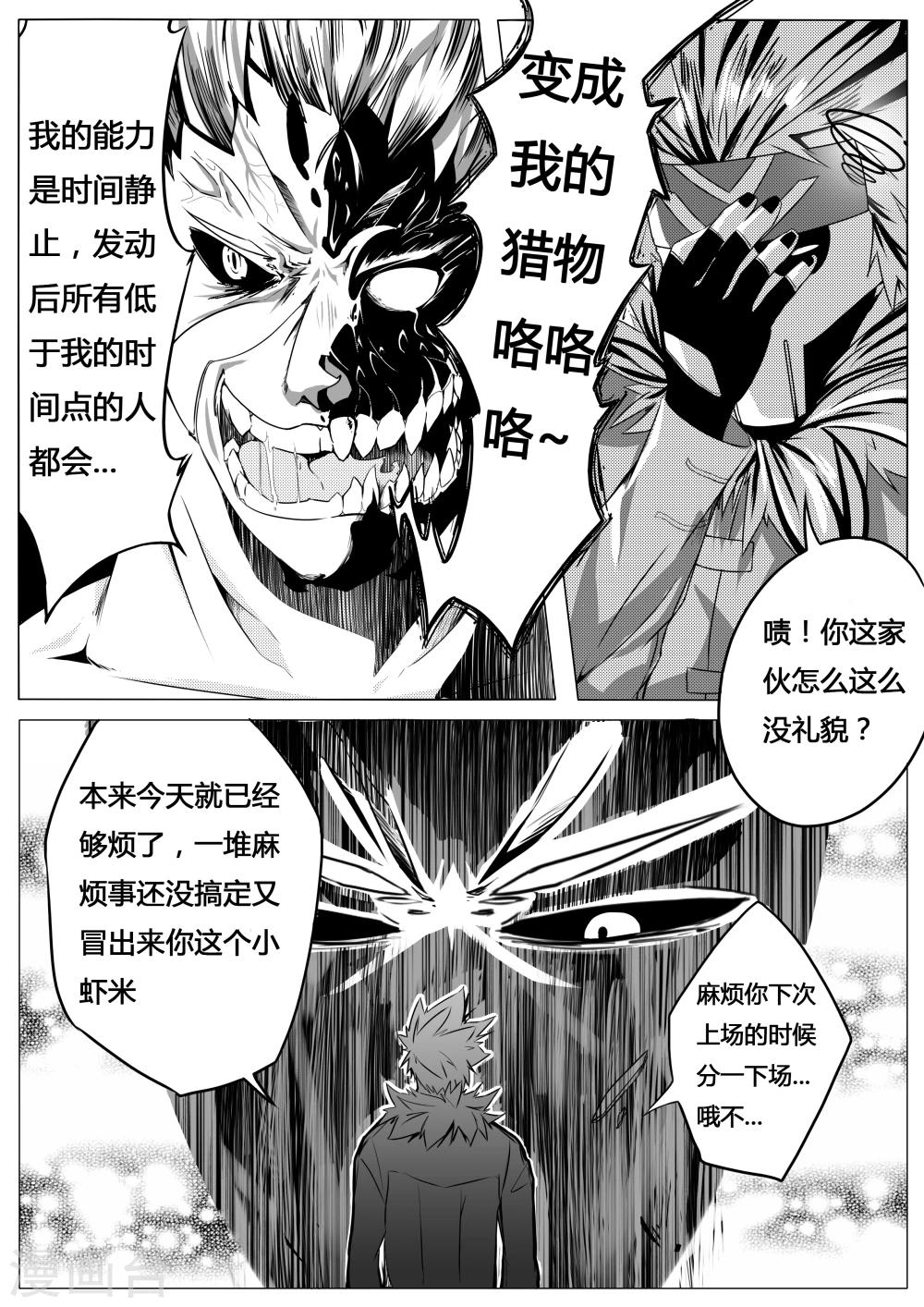 《秒—晶体着》第8话 第10页