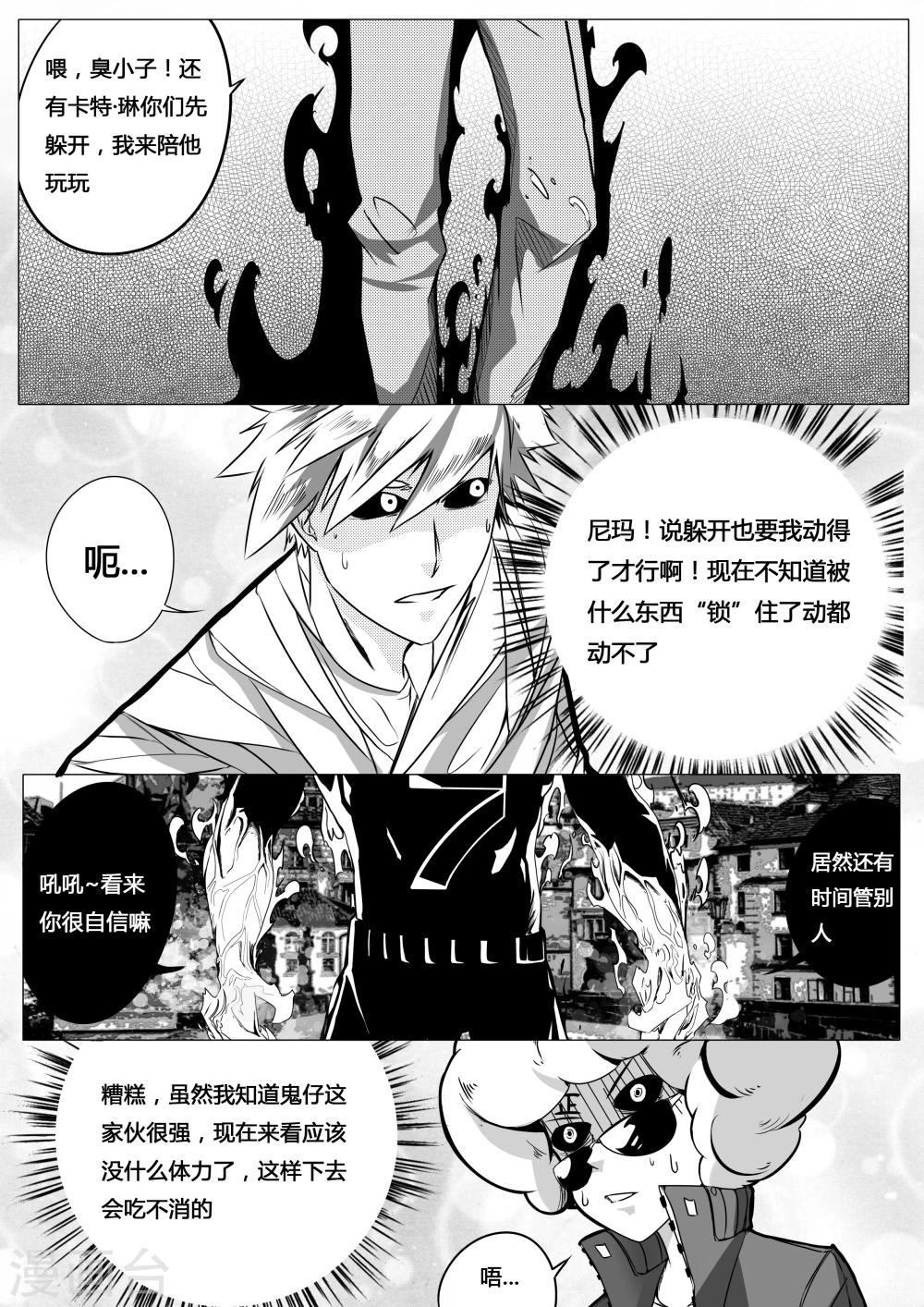 《秒—晶体着》第8话 第12页