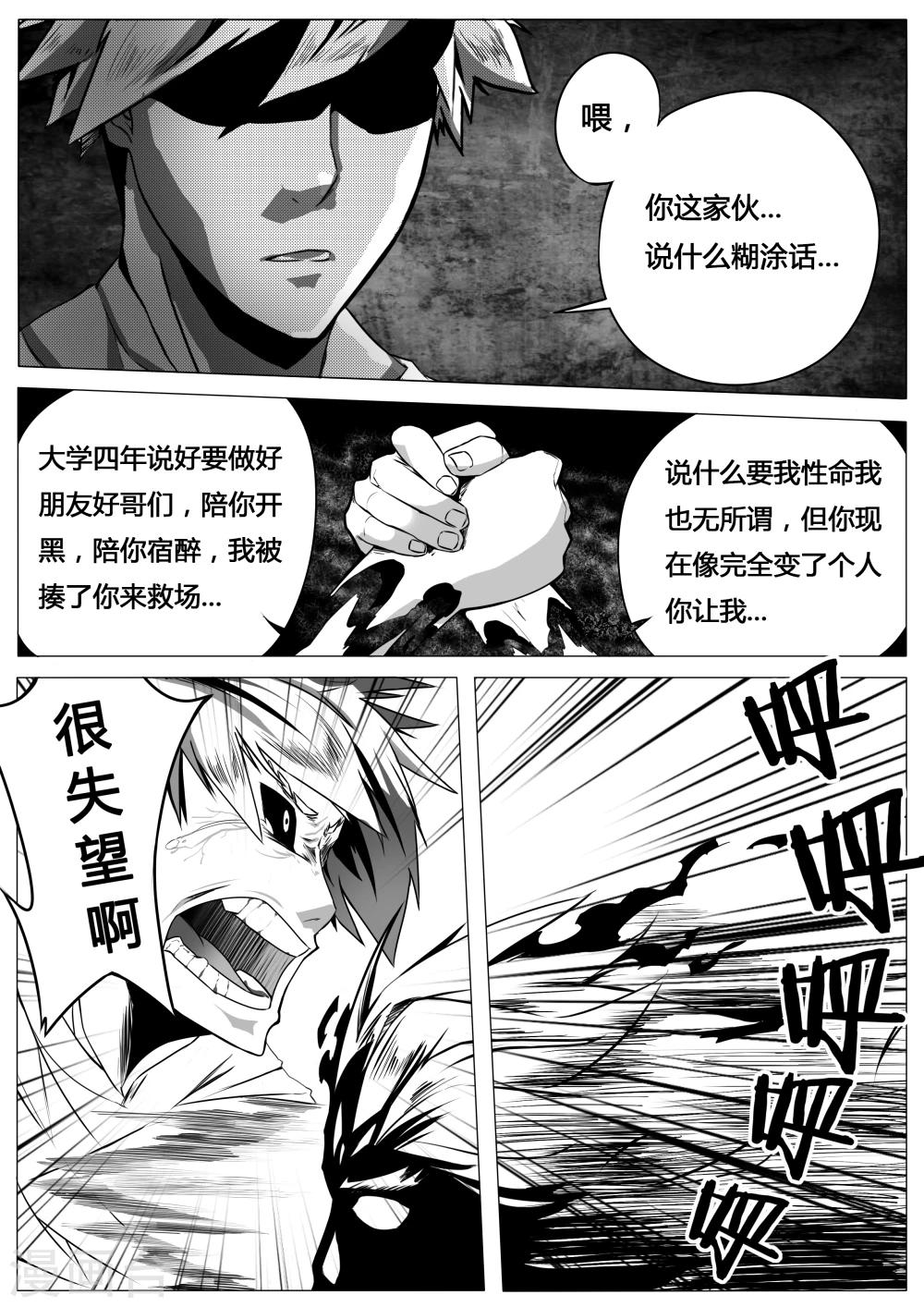 《秒—晶体着》第8话 第13页