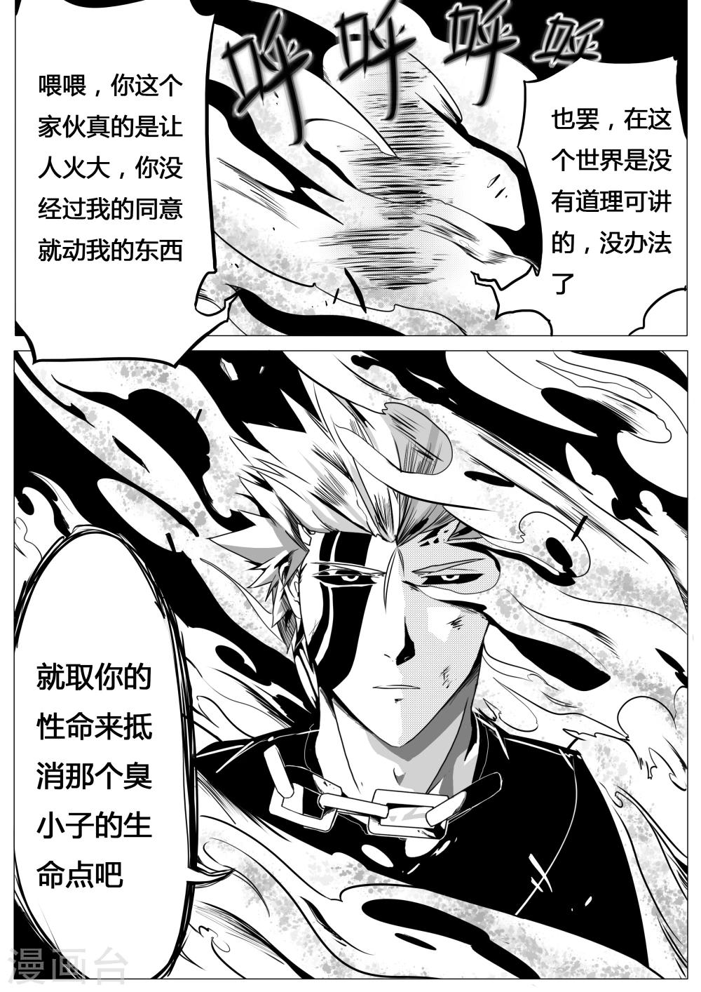 《秒—晶体着》第8话 第2页