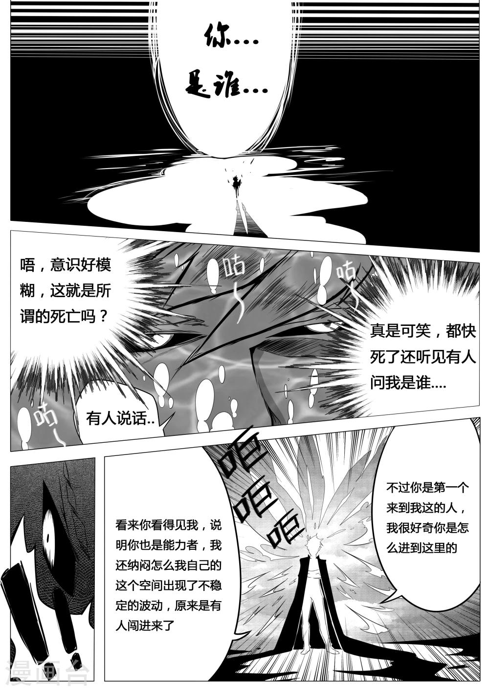 《秒—晶体着》第8话 第4页