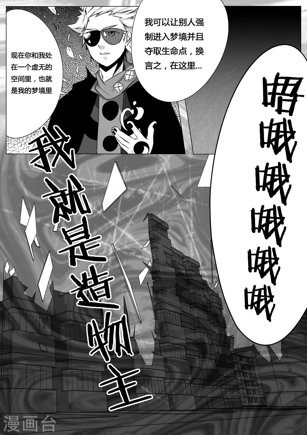 《秒—晶体着》第8话 第7页