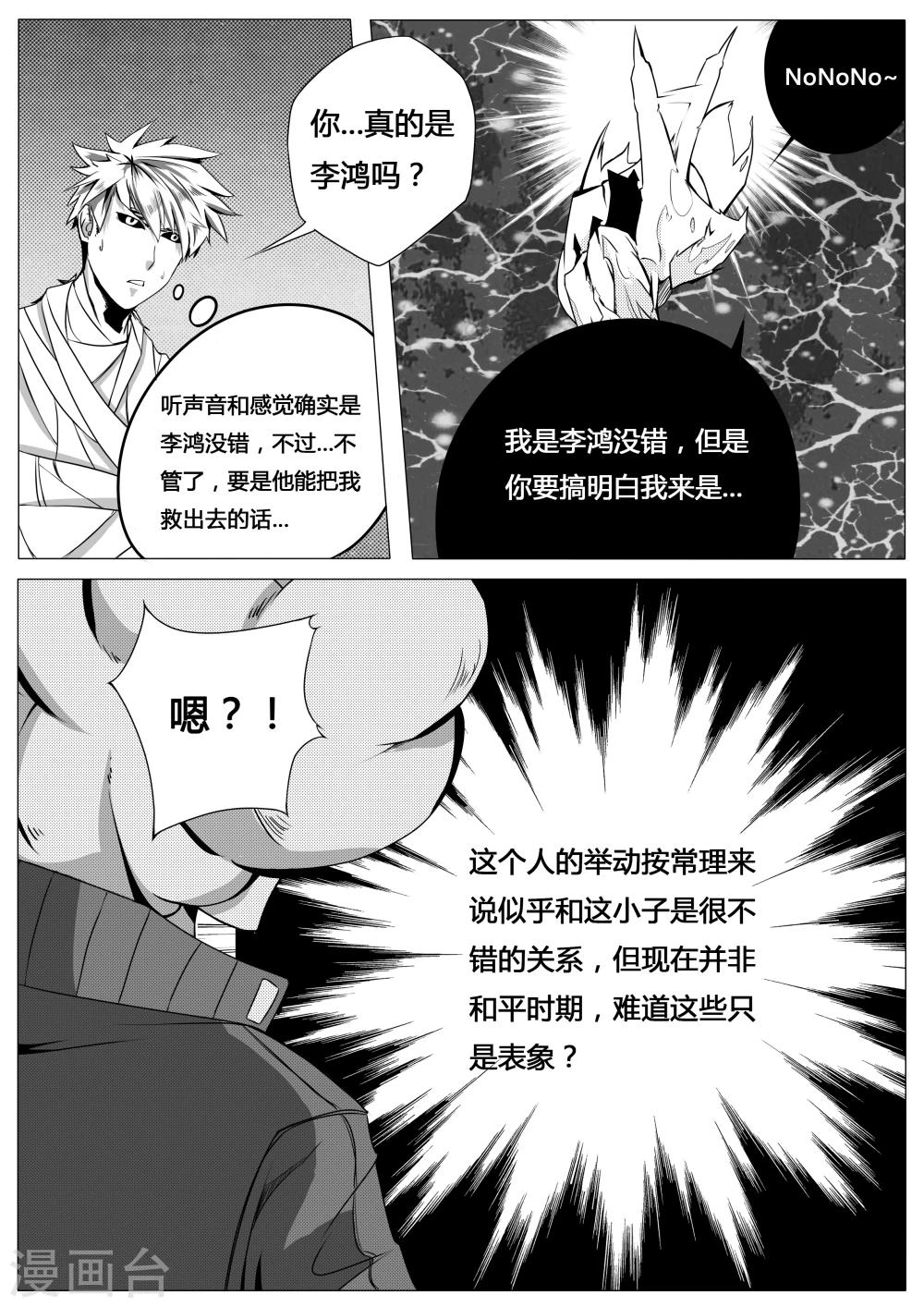 《秒—晶体着》第8话 第8页