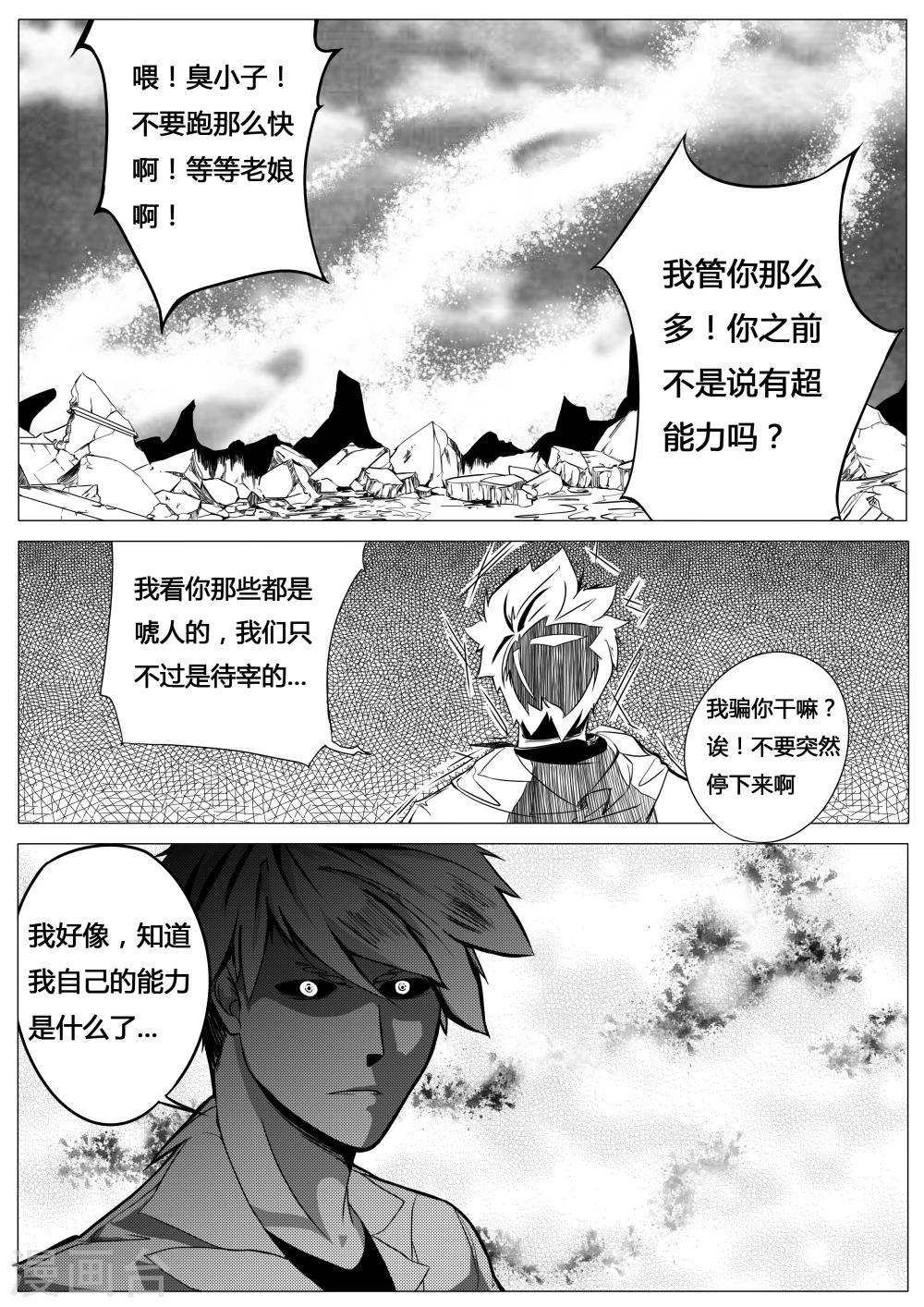《秒—晶体着》第6话 第10页