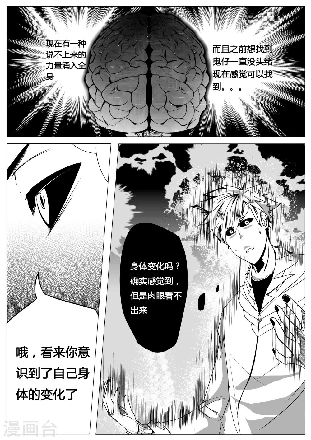 《秒—晶体着》第6话 第11页