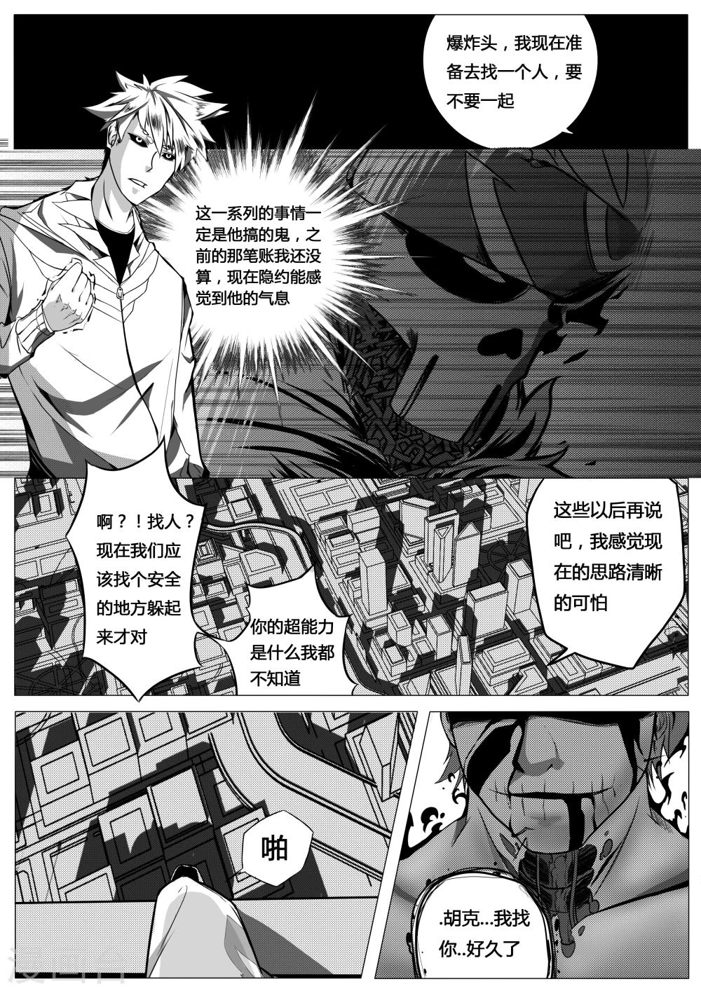 《秒—晶体着》第6话 第12页