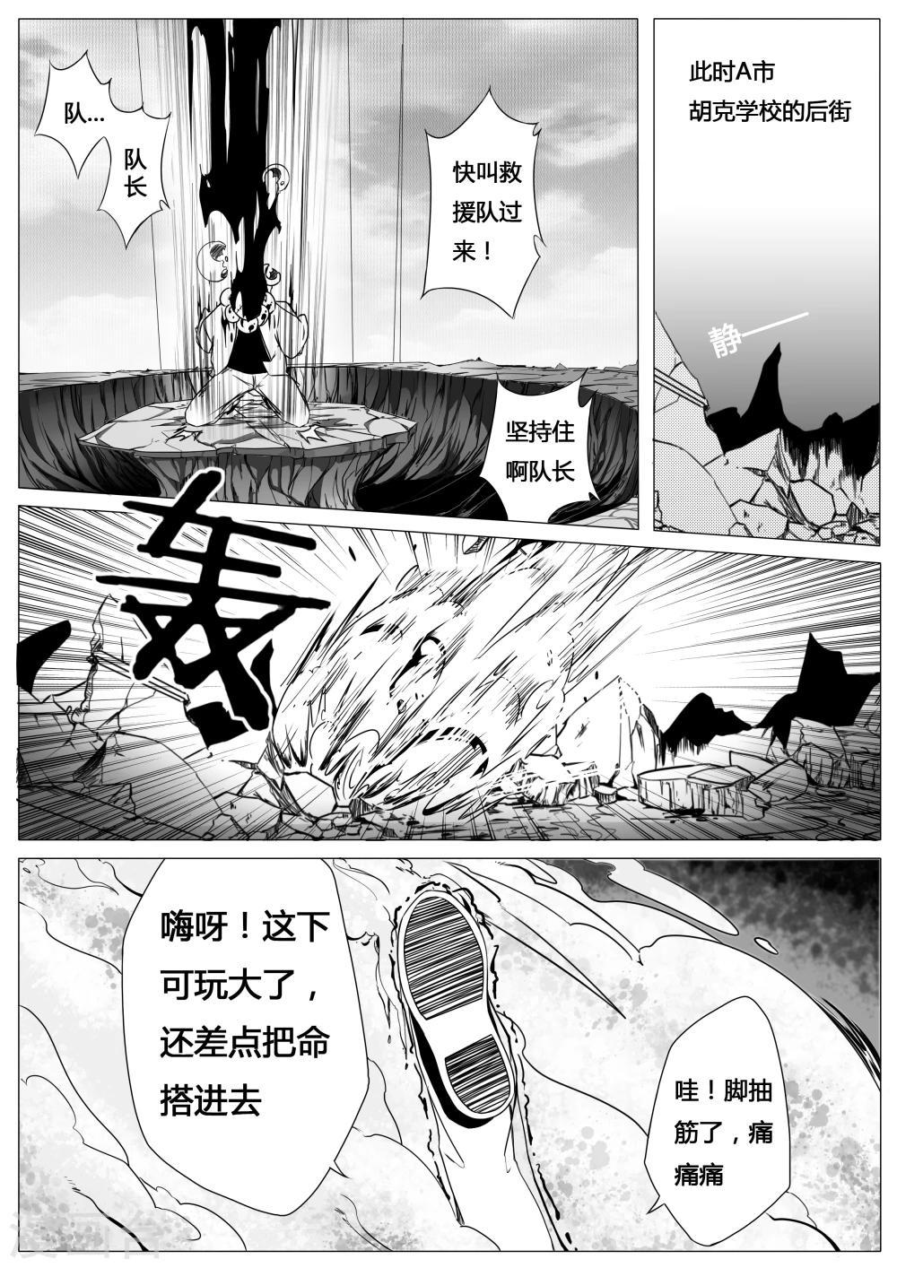 《秒—晶体着》第6话 第13页