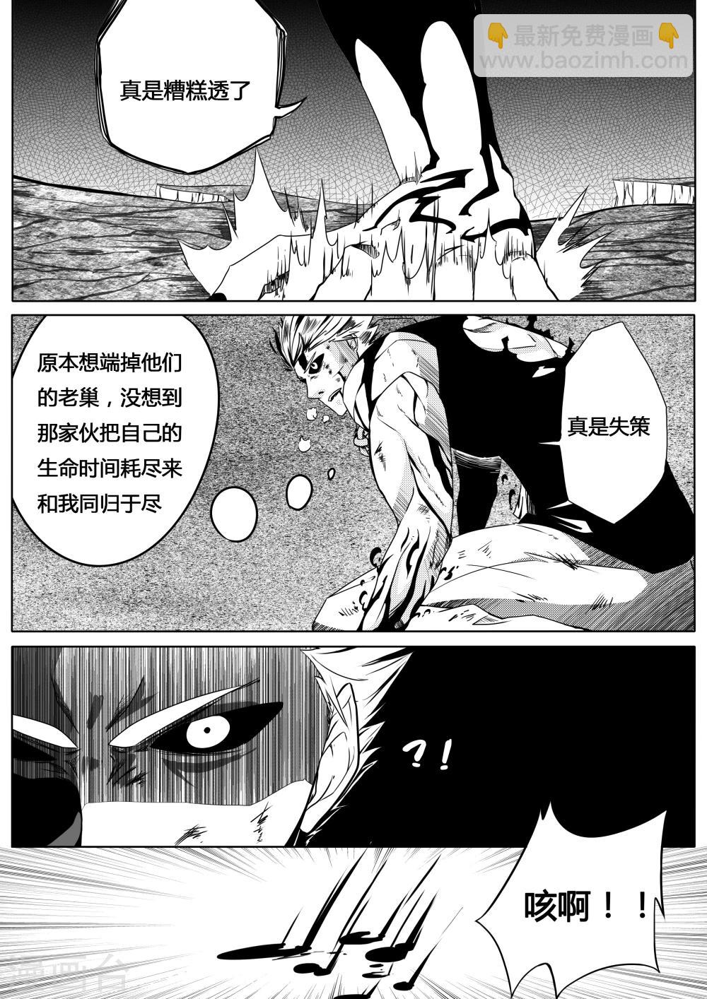 《秒—晶体着》第6话 第14页
