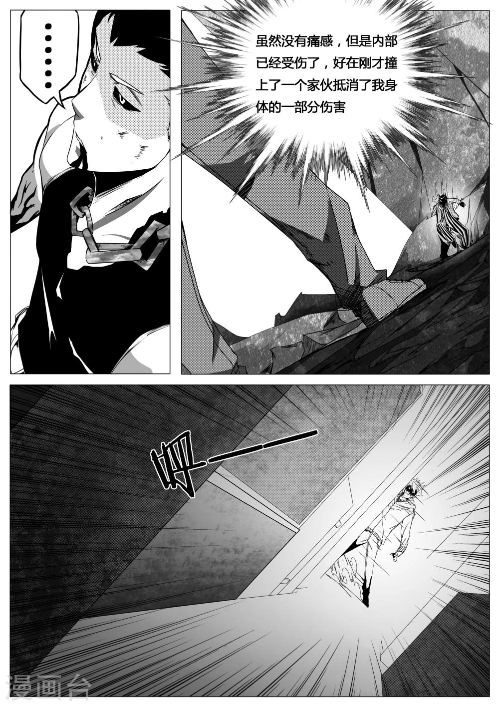 《秒—晶体着》第6话 第15页