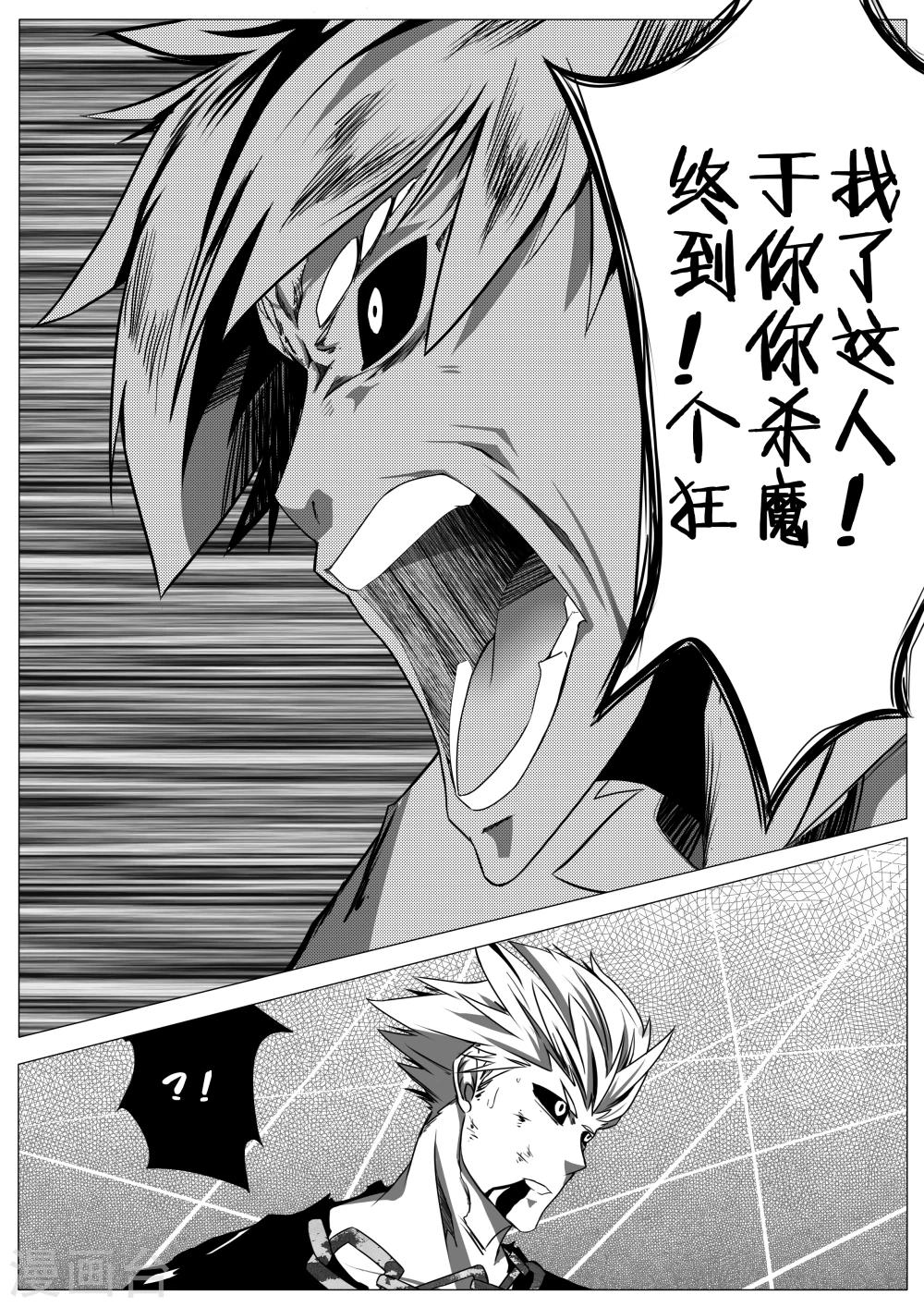 《秒—晶体着》第6话 第16页