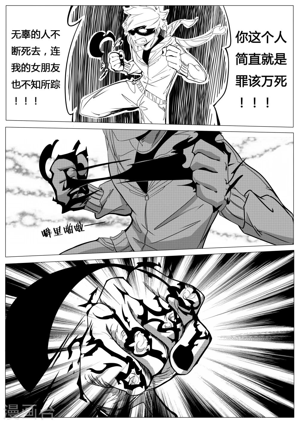 《秒—晶体着》第6话 第18页