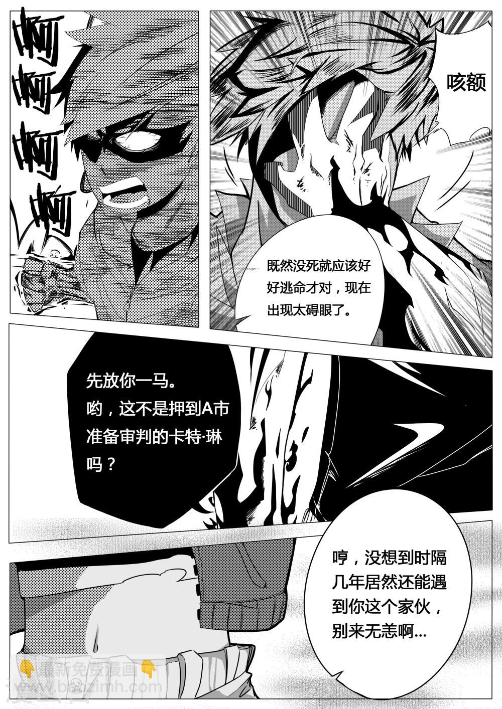 《秒—晶体着》第6话 第19页