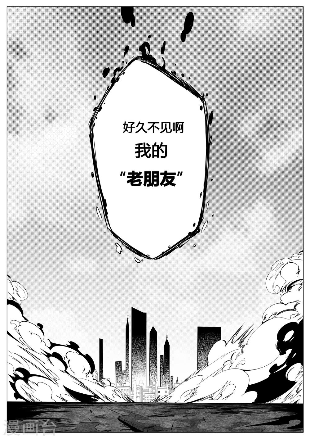 《秒—晶体着》第6话 第20页