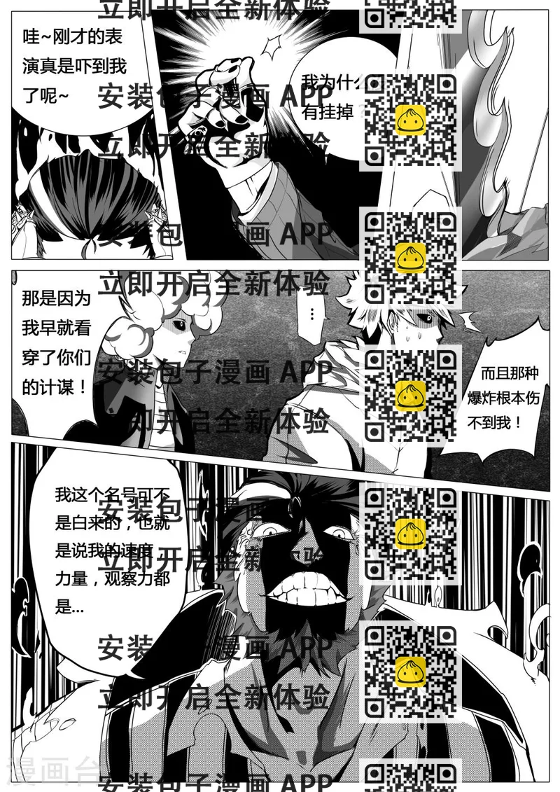 《秒—晶体着》第6话 第2页