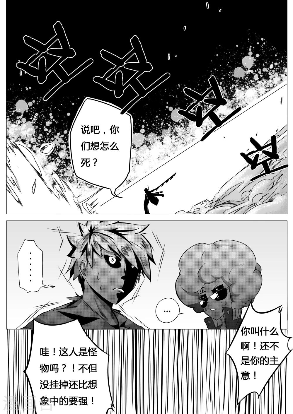 《秒—晶体着》第6话 第5页