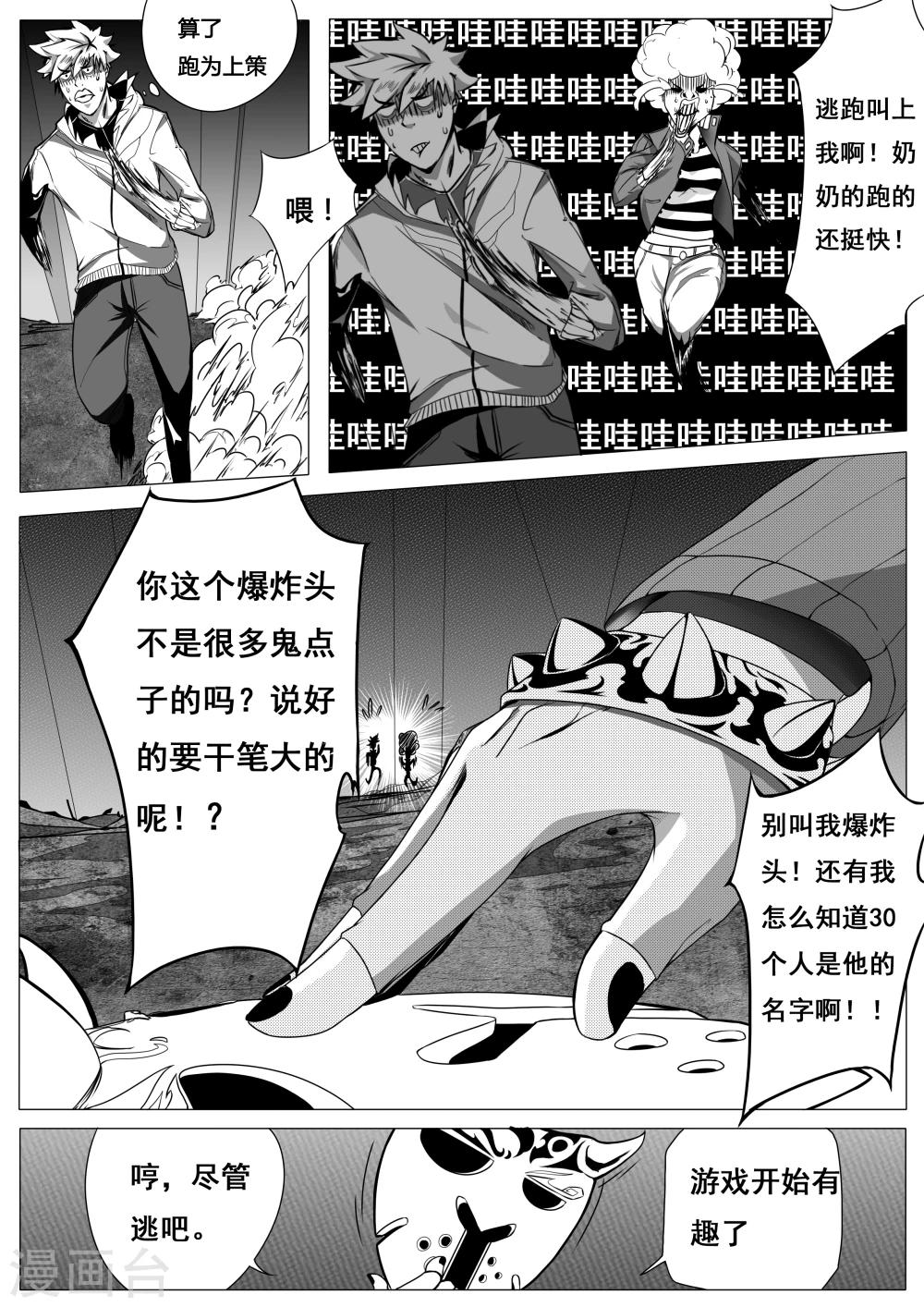 《秒—晶体着》第6话 第6页