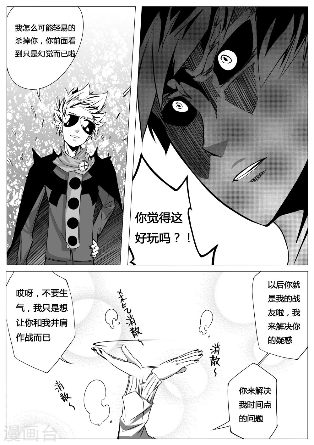 《秒—晶体着》第9话 第10页
