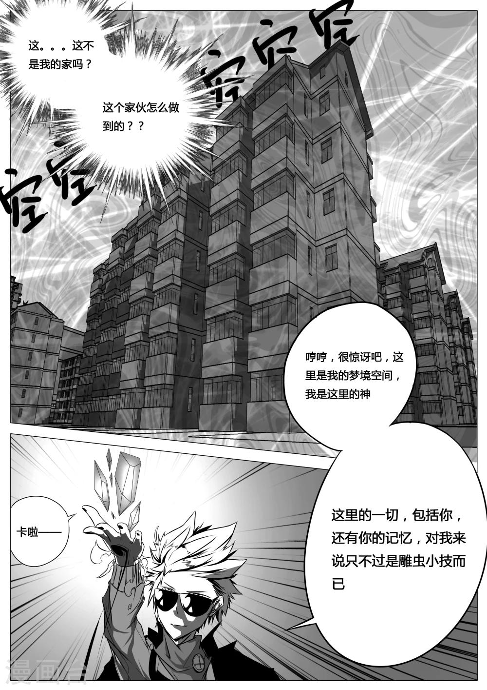 《秒—晶体着》第9话 第2页