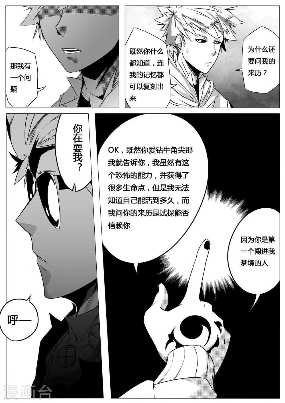 《秒—晶体着》第9话 第4页