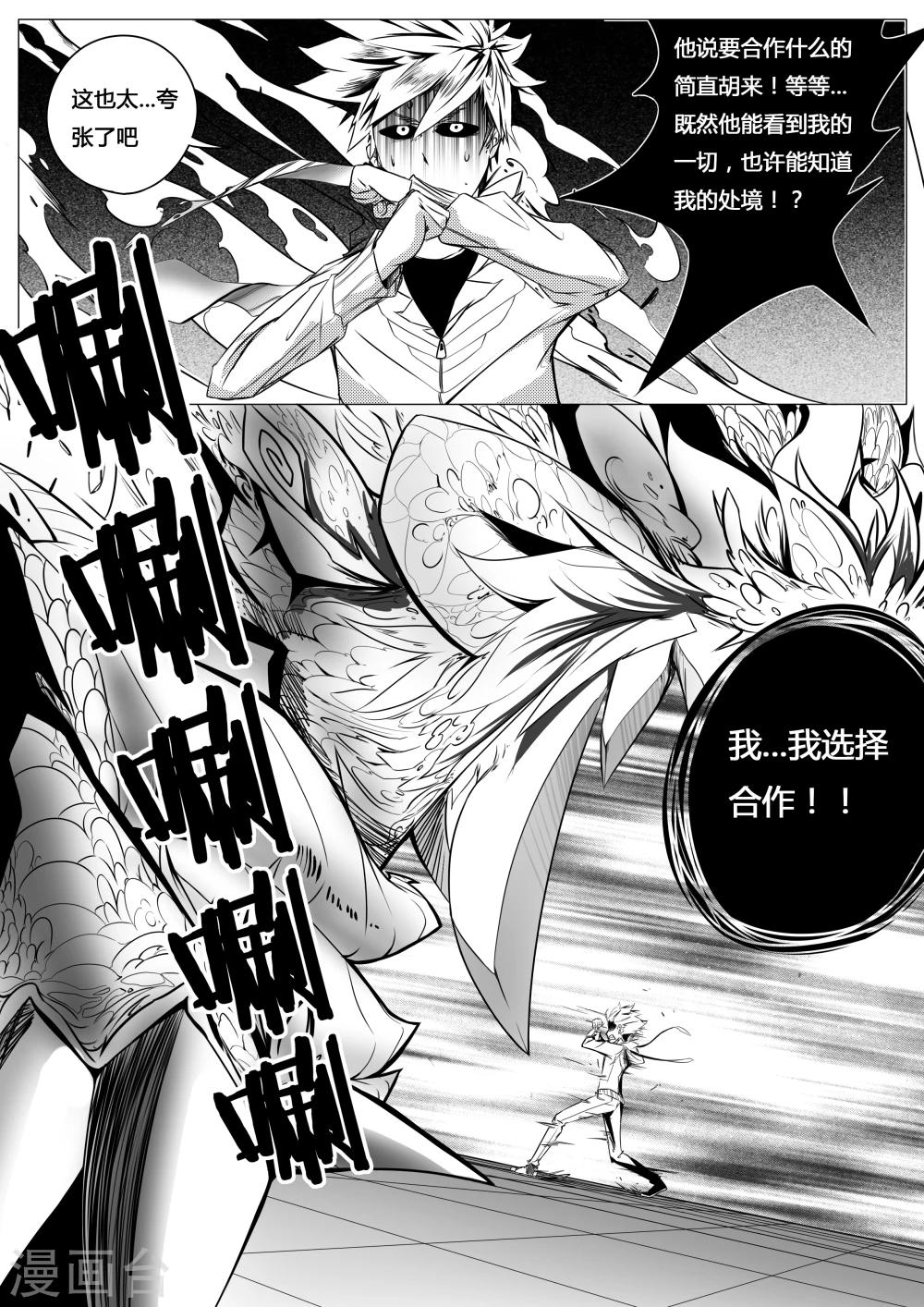 《秒—晶体着》第9话 第8页