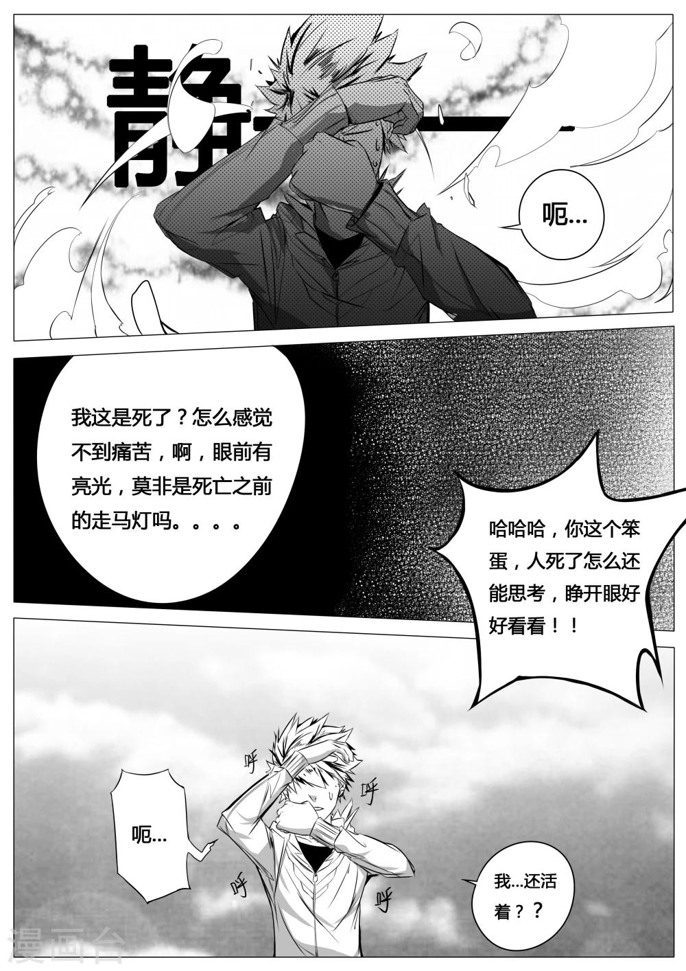 《秒—晶体着》第9话 第9页