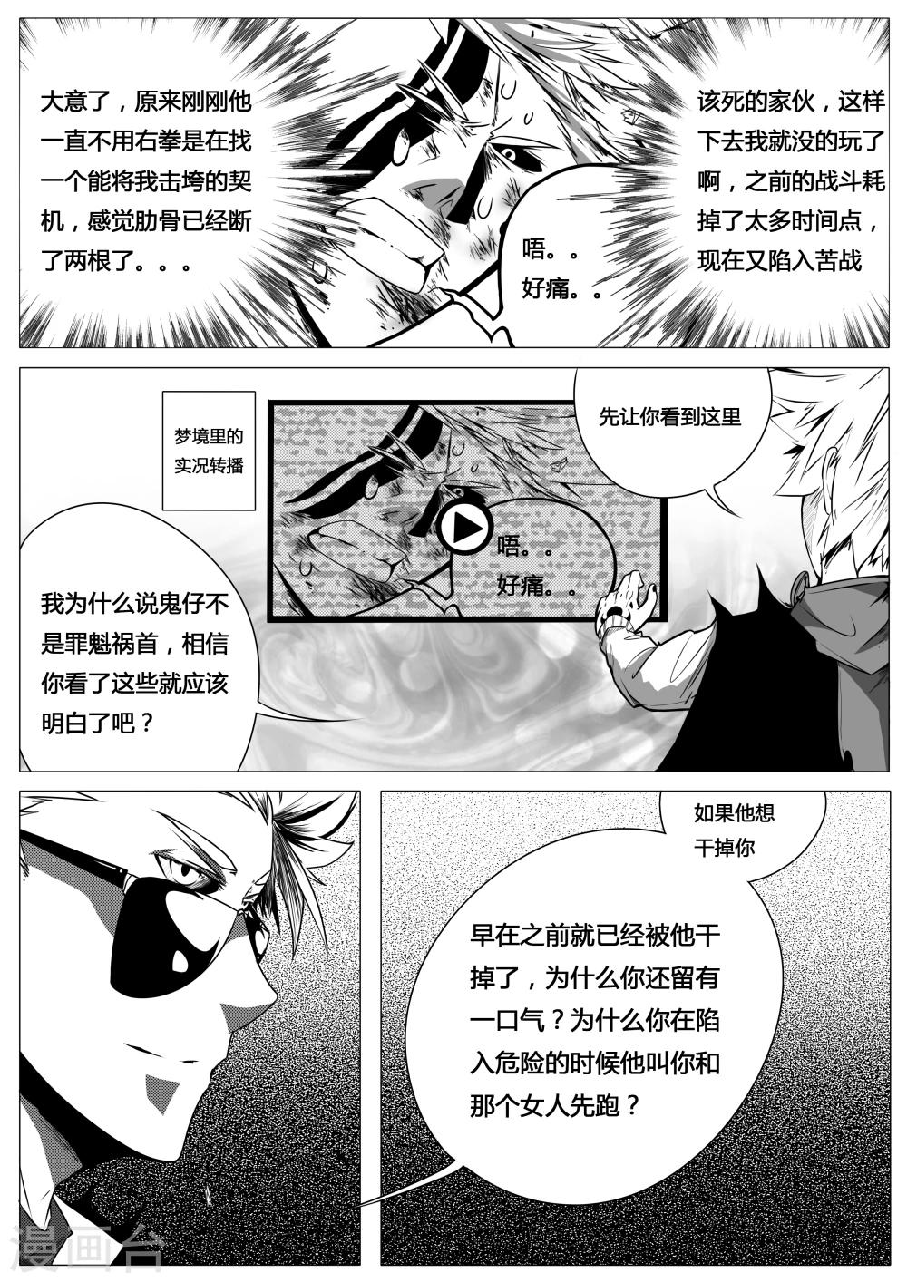 《秒—晶体着》第10话 第6页
