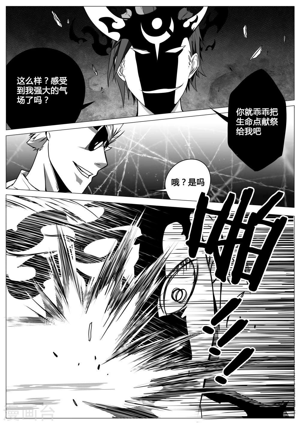 《秒—晶体着》第12话 第10页