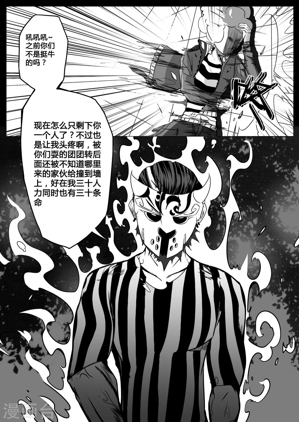 《秒—晶体着》第12话 第11页