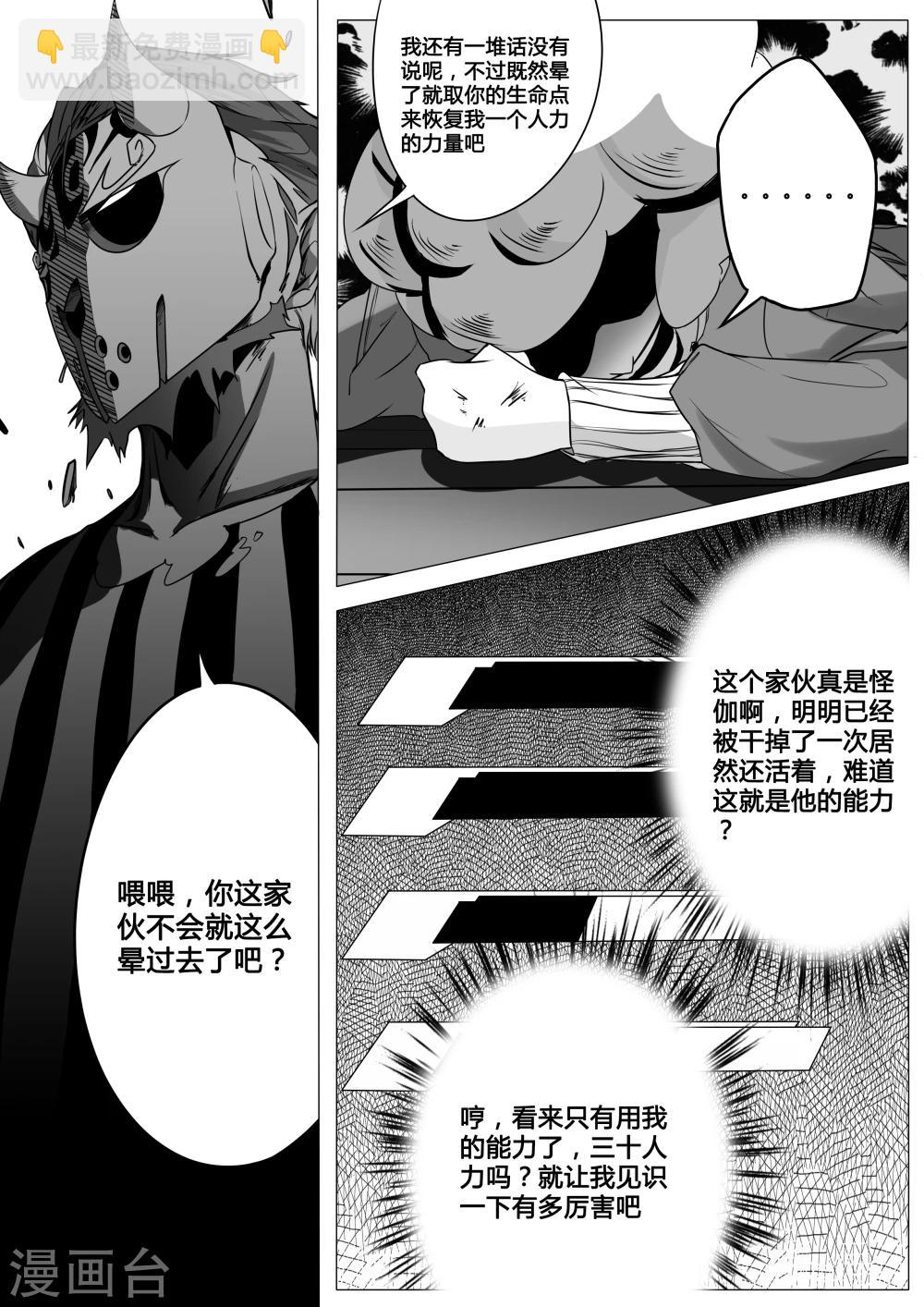《秒—晶体着》第12话 第12页