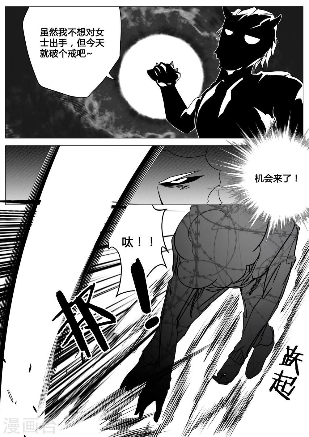 《秒—晶体着》第12话 第13页
