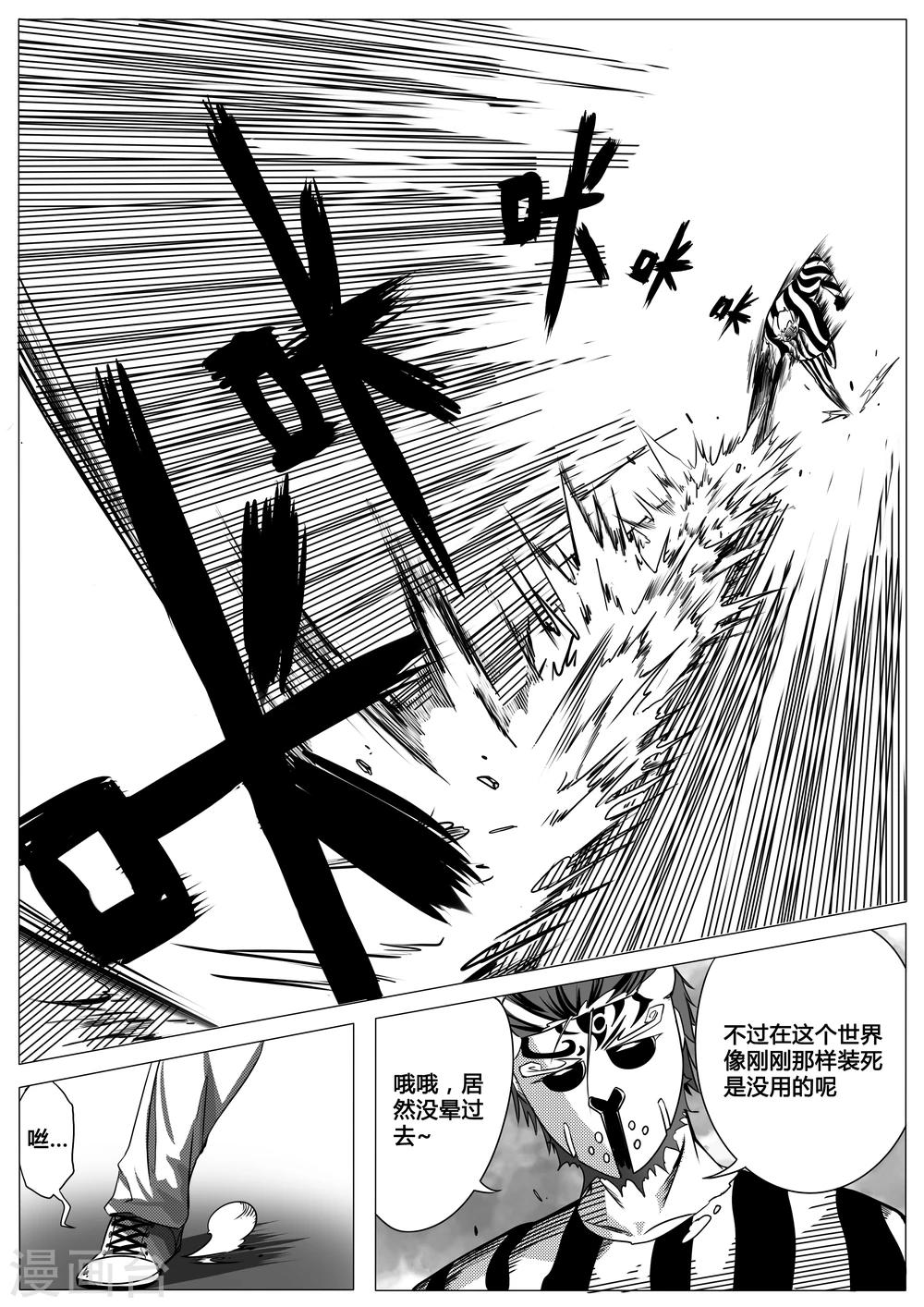 《秒—晶体着》第12话 第2页