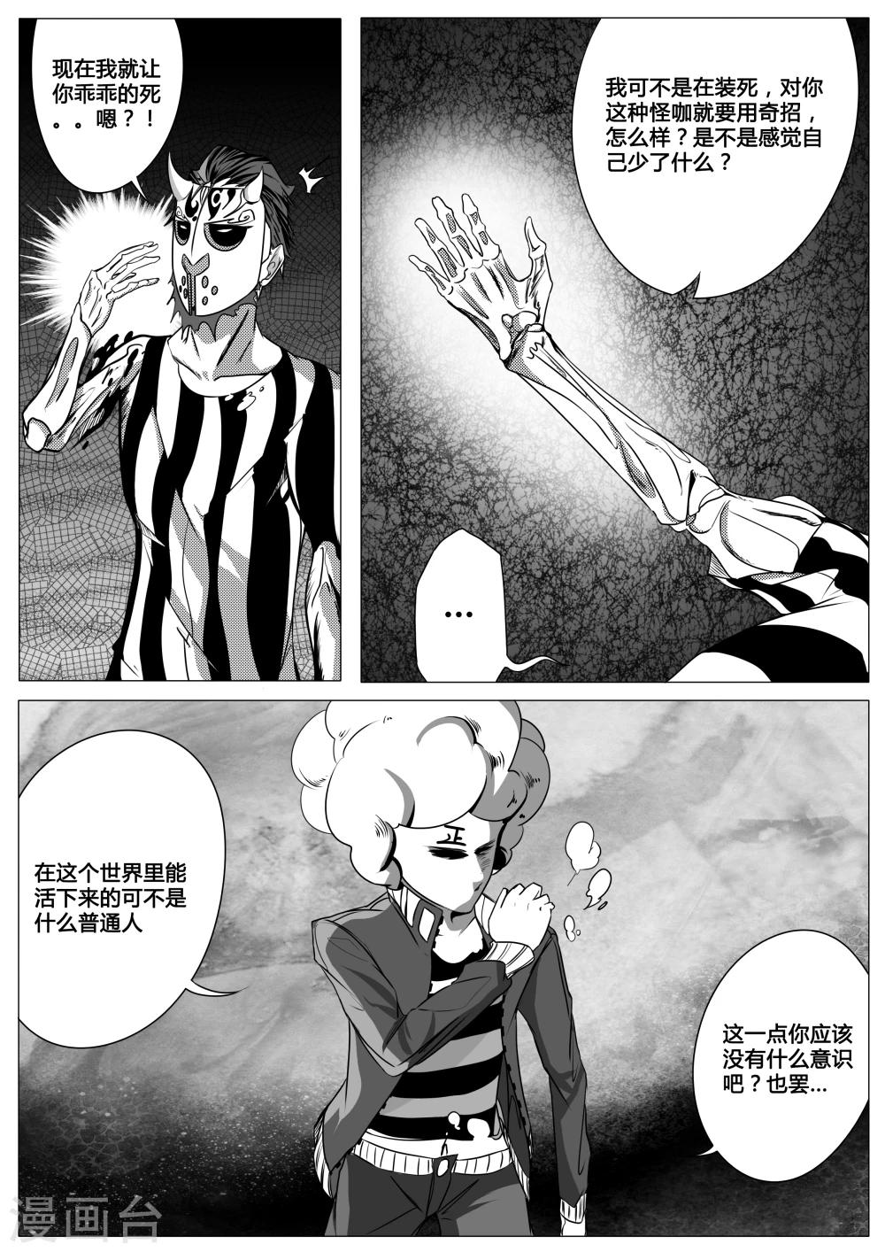《秒—晶体着》第12话 第3页